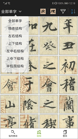 不厌书法去广告去升级版