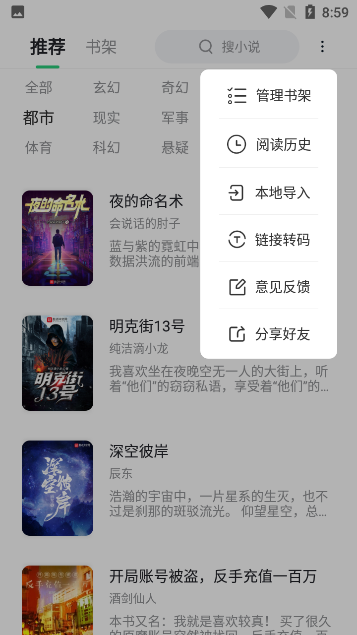 石头追书去广告版