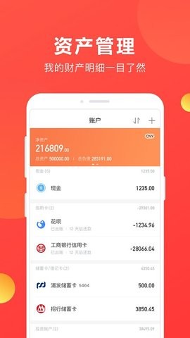 挖财记账去广告版
