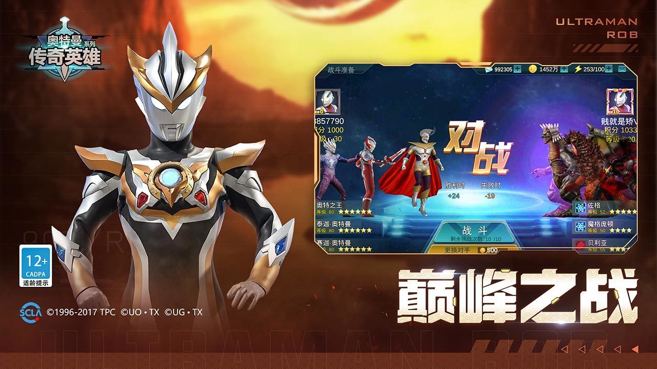 奥特曼传奇英雄2022破解版