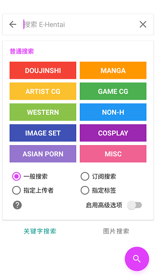 e站EhViewer白色版本手机版