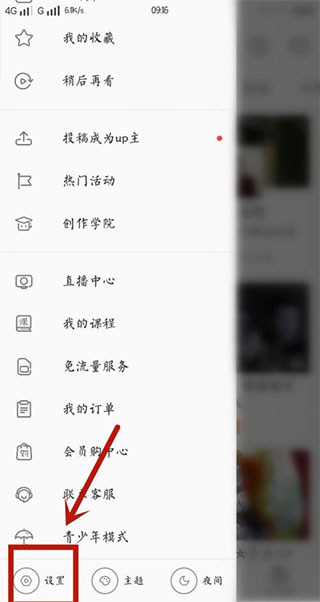bilibili漫画官方免费版怎么截屏2