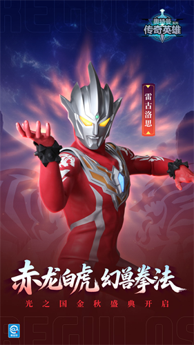 奥特曼传奇英雄国际版