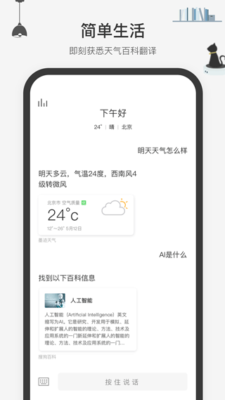 腾讯小微智能语音助手app