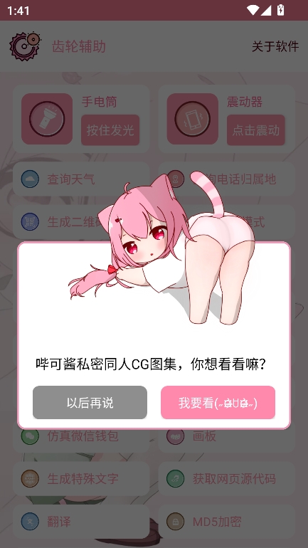 齿轮辅助(免卡密)下载最新版