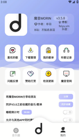 魔音MORIN去广告去升级版