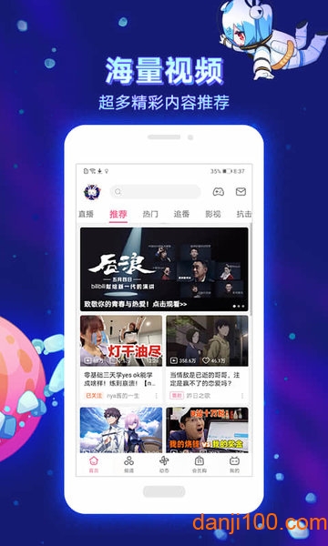 小破站app(哔哩哔哩)