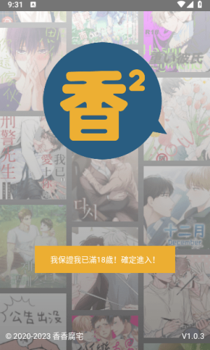 香香腐宅手机版