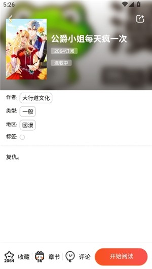 漫蛙2app下载正版1.1.8