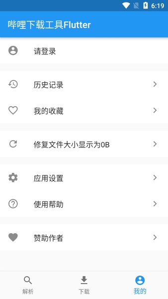 哔哩哔哩视频下载工具app
