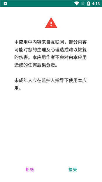 E站(EhViewer)软件