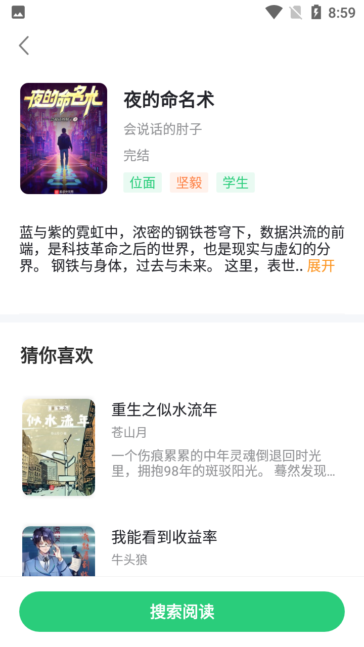 石头追书去广告版