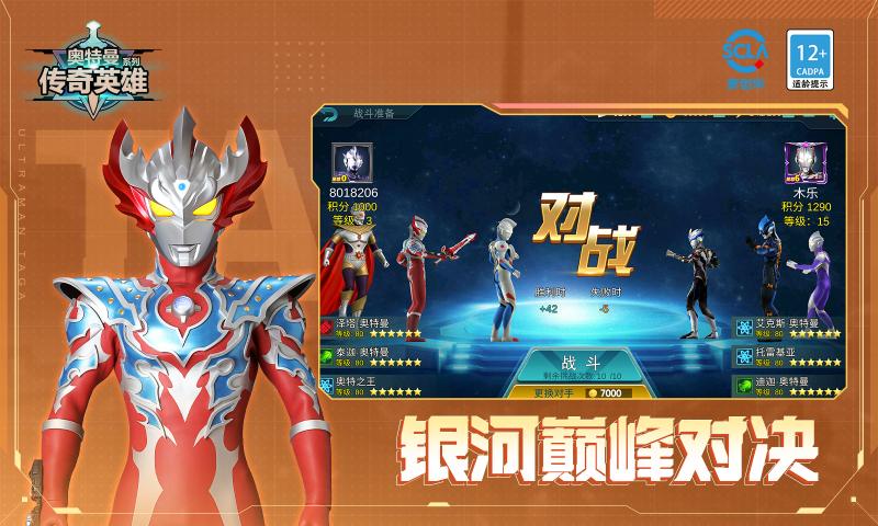 奥特曼传奇英雄破解版免费充值