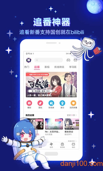 小破站app(哔哩哔哩)