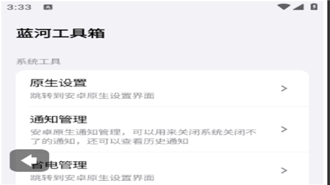 蓝河工具箱6.5.5公测版