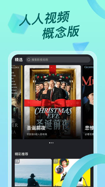 人人视频概念版官方下载