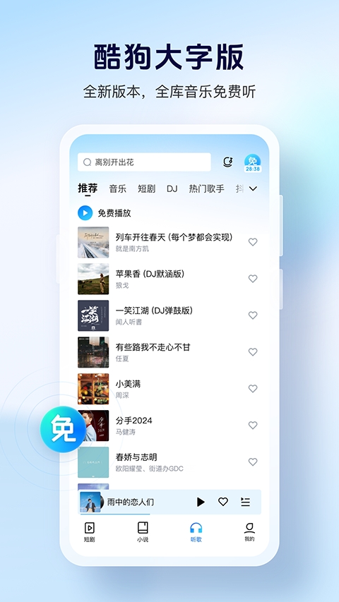 酷狗音乐大字版app免费下载