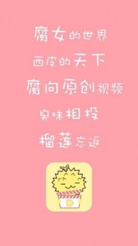 榴莲视频下载