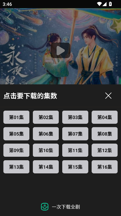 荐片app手机版