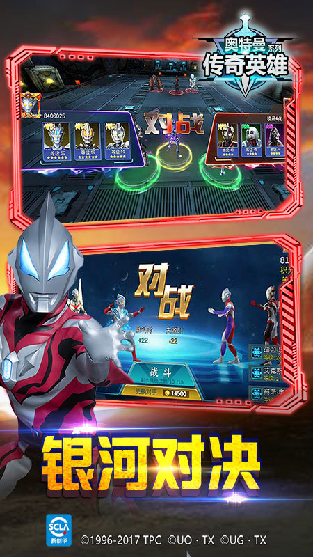 奥特曼传奇英雄vip版