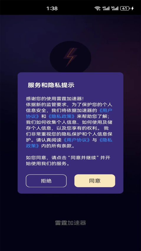 雷霆加速器手机版