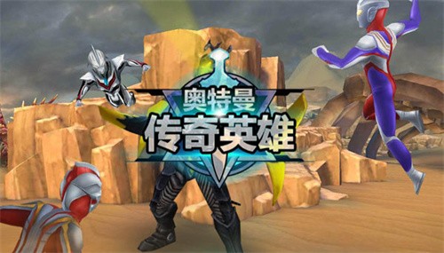 奥特曼传奇英雄原版