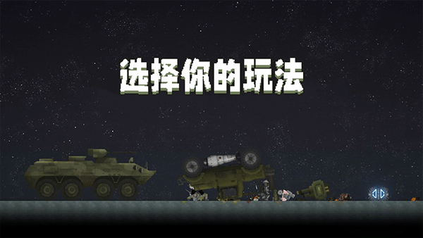 甜瓜游乐场自带模组汉化版