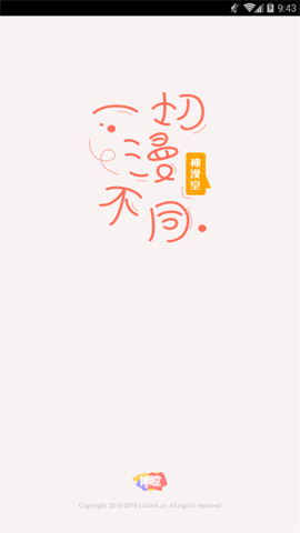 神漫堂去广告版