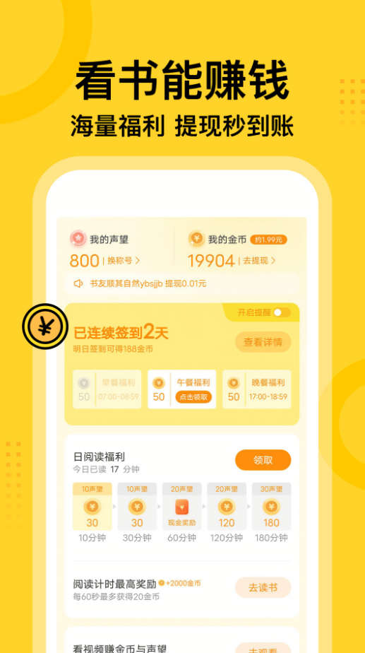 七读去广告版