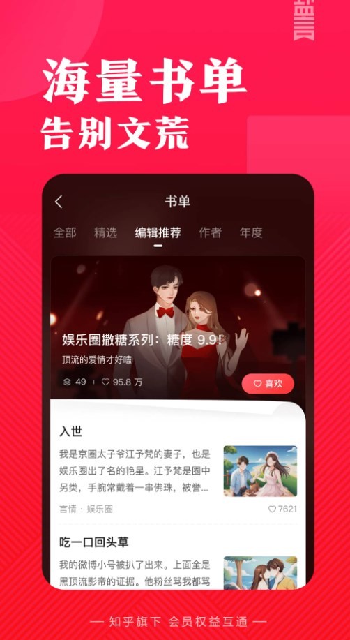 盐言故事小说免费版