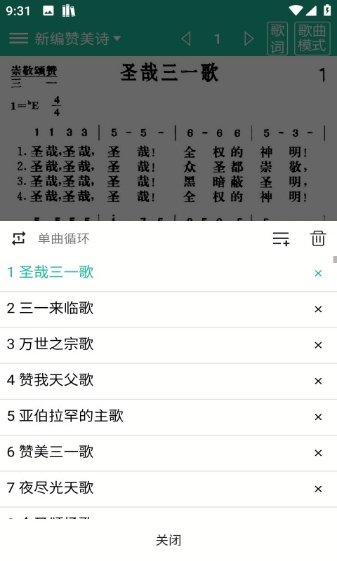 诗歌本赞美诗歌本新编版