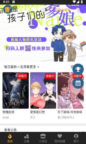 香香腐宅手机版