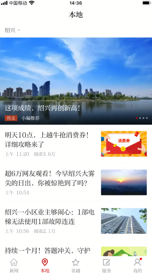 越牛新闻