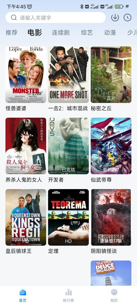 大师兄影视苹果app下载