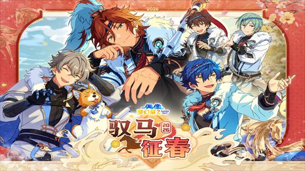 偶像梦幻祭2哔哩哔哩版