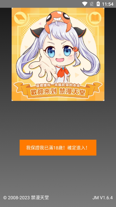 Jmcomic2官方正版安卓