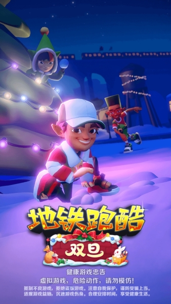 地铁跑酷图片9