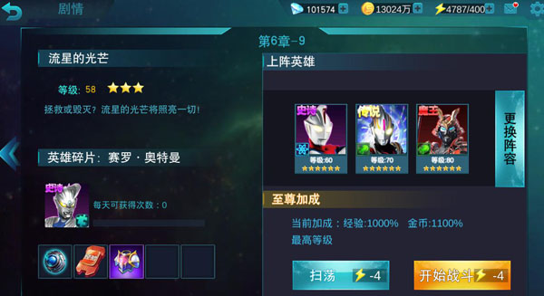 奥特曼传奇英雄存档版11.0