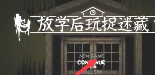 放课后的捉迷藏汉化版手机版