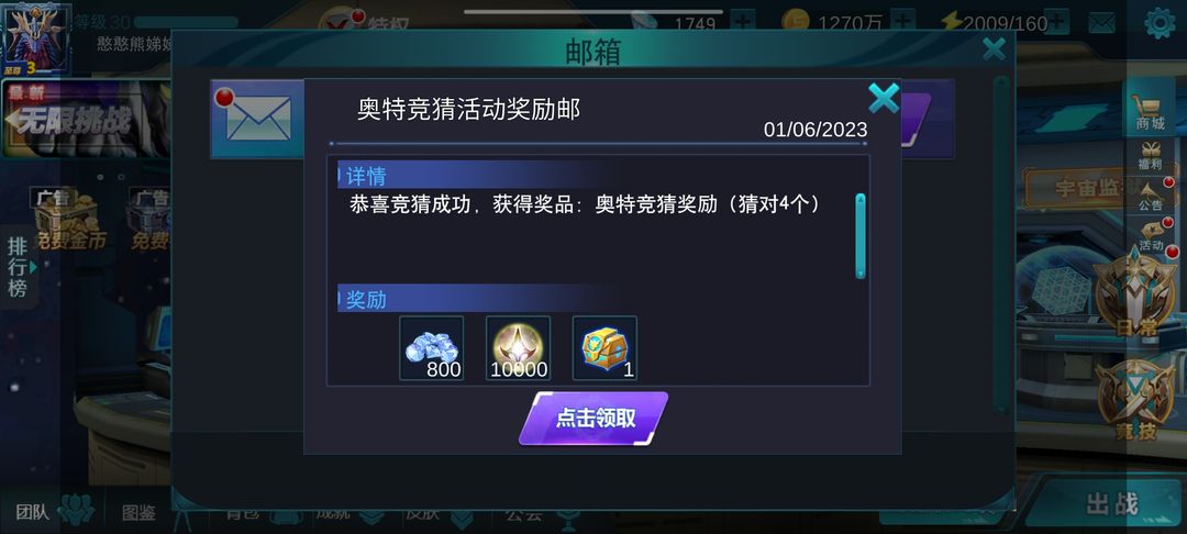 奥特曼传奇英雄存档版11.0