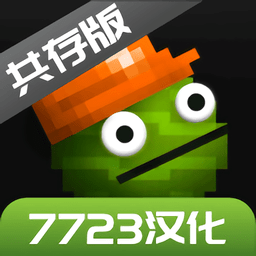甜瓜游乐场共存版(自带模组)