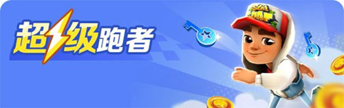 地铁跑酷双旦版本6