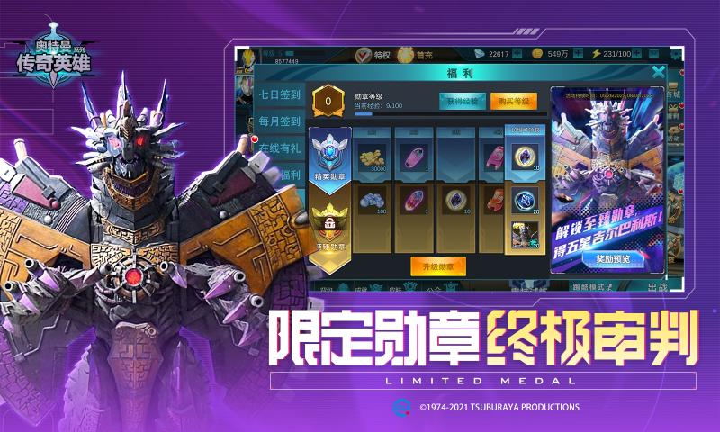 奥特曼传奇英雄内置修改器最新版