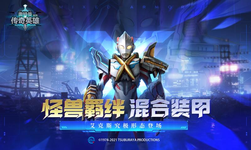 奥特曼传奇英雄内置修改器最新版