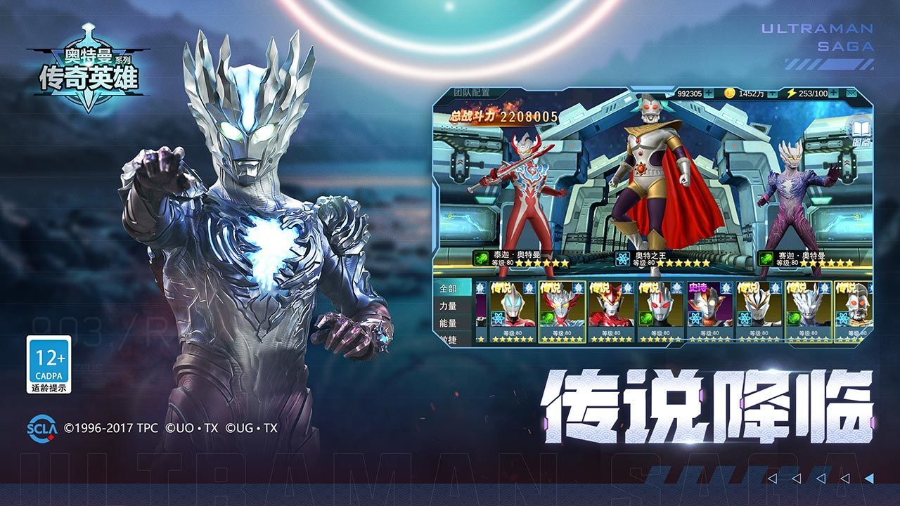 奥特曼传奇英雄2023