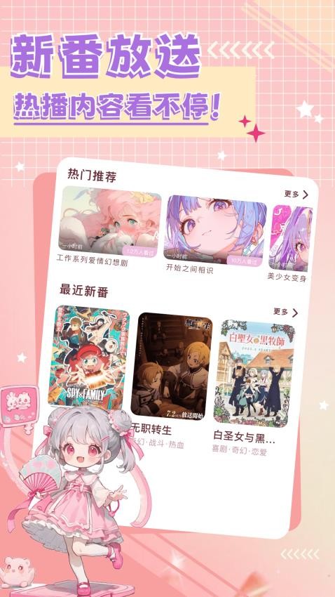 动漫共和国免费版