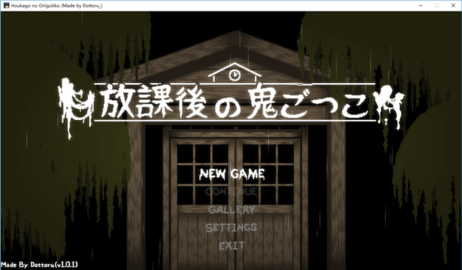 放课后的捉迷藏中文版