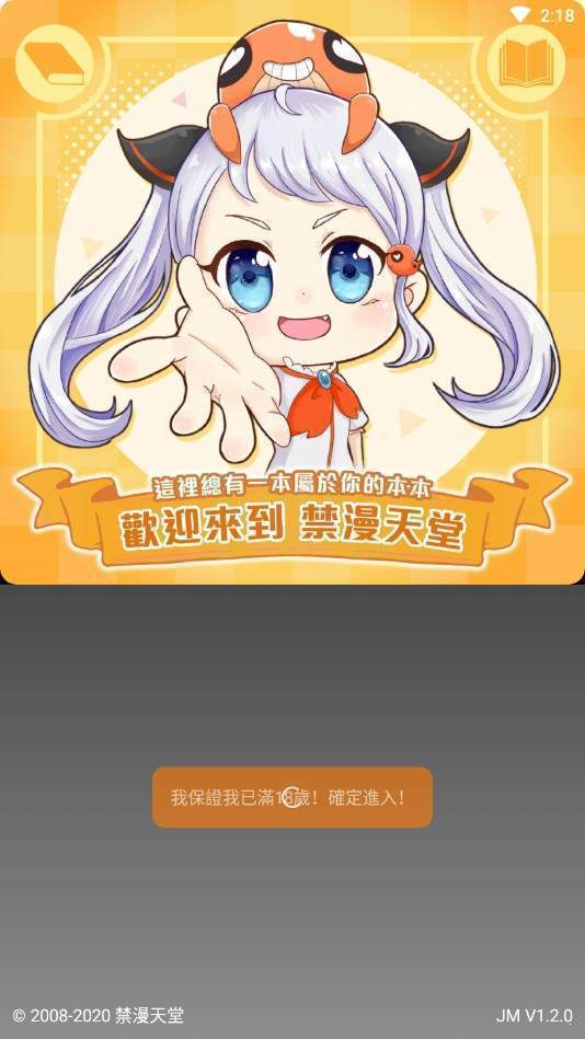 jmcomic2.0mic官方版