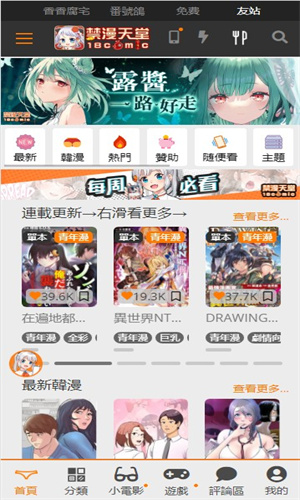 jmcomicron.mic3.0官网版