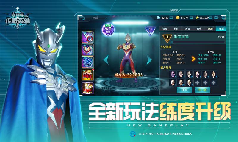 奥特曼传奇英雄内置修改器最新版